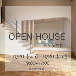 浜松市中央区幸でopen houseやります。